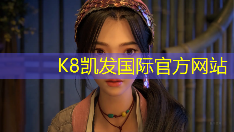 K8凯发：网球网校投诉